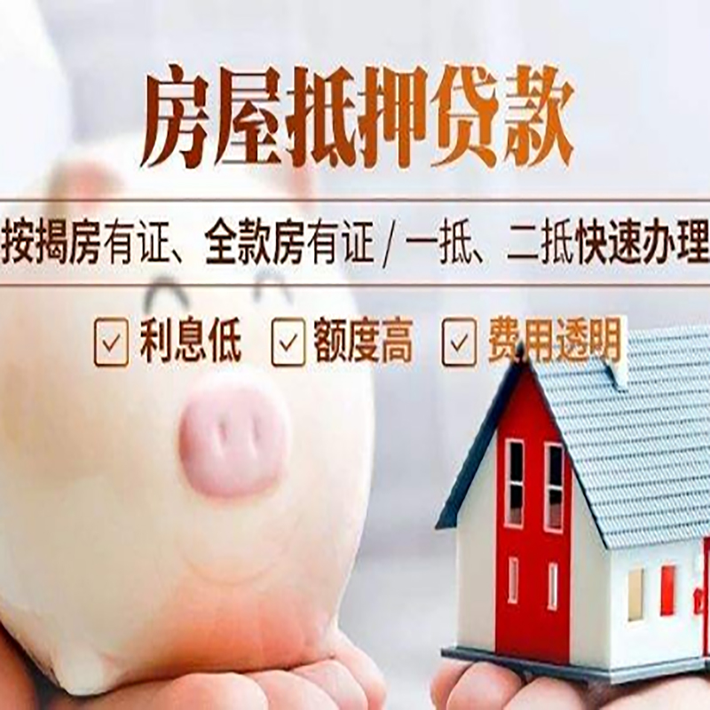 番阳镇房屋抵押贷款条件|番阳镇银行抵押贷款