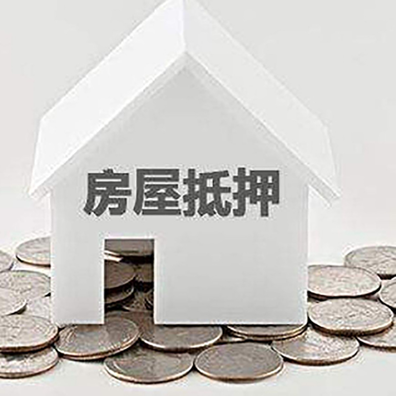 番阳镇房屋抵押贷款利率|番阳镇银行住房抵押贷款