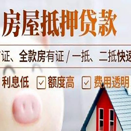 番阳镇房子二次抵押贷款的步骤？