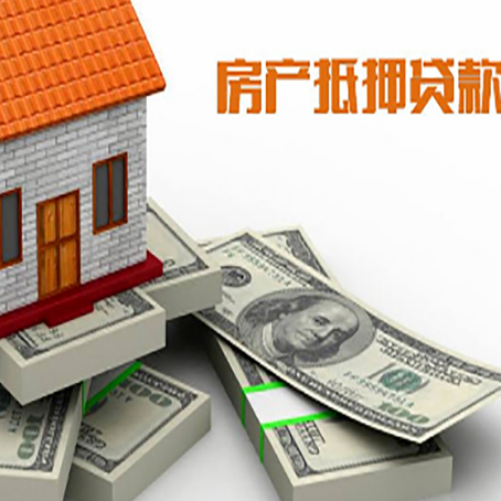 番阳镇房屋抵押贷款的条件？