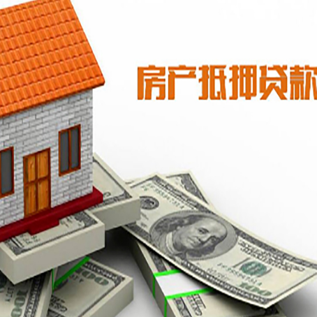 番阳镇房子抵押贷款怎么贷？