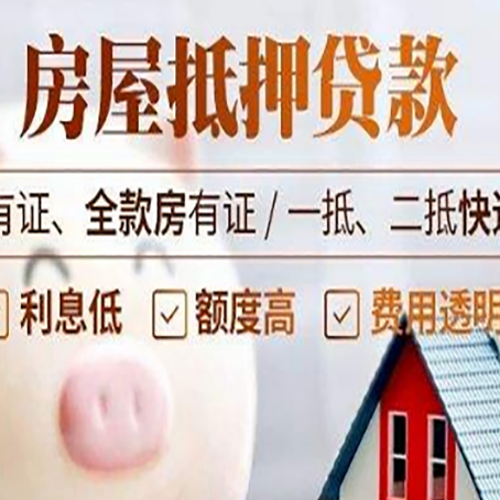 番阳镇房产抵押贷款不通过的原因