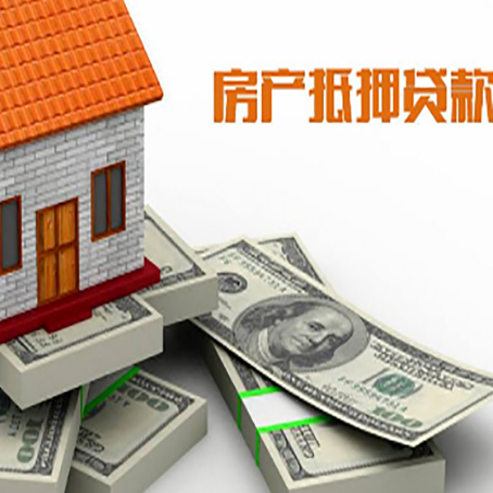 番阳镇房产抵押贷款怎么办理？