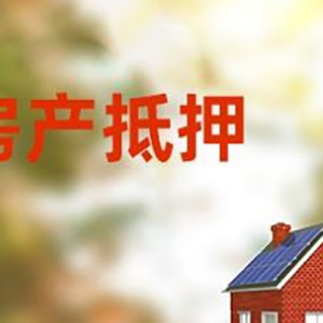 番阳镇房屋抵押贷款需要房产证吗？