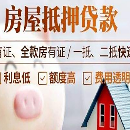 番阳镇房屋抵押贷款需要什么手续？
