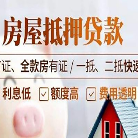 番阳镇房产抵押贷款的申请条件是什么?