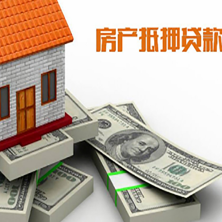 番阳镇房屋抵押贷款需要哪些手续和条件?