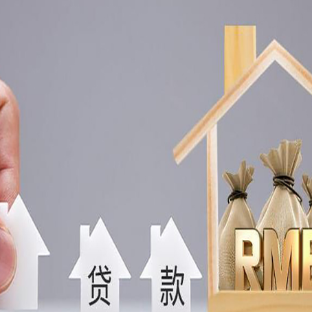 番阳镇房屋抵押贷款机构如何选择适合的